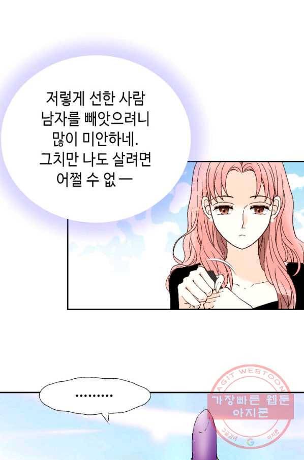 누구의 아이를 낳을까 40화 토끼의 지인 74