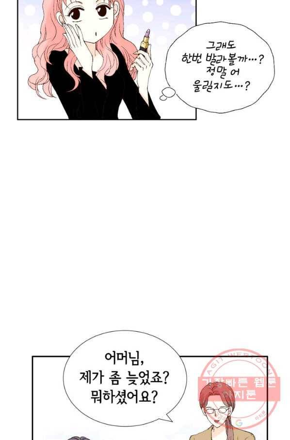 누구의 아이를 낳을까 40화 토끼의 지인 77