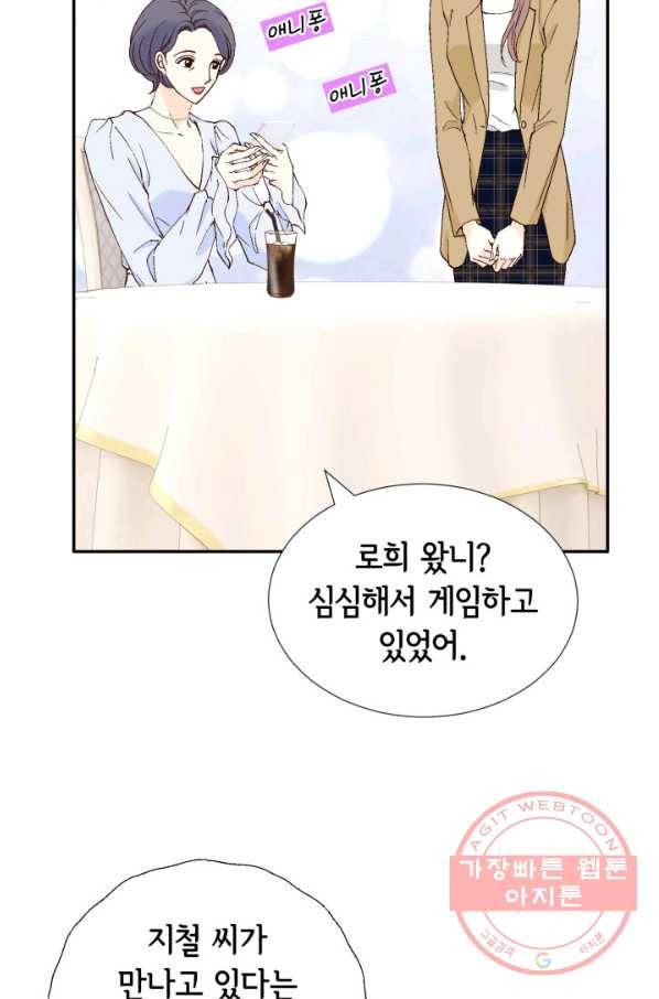 누구의 아이를 낳을까 40화 토끼의 지인 78