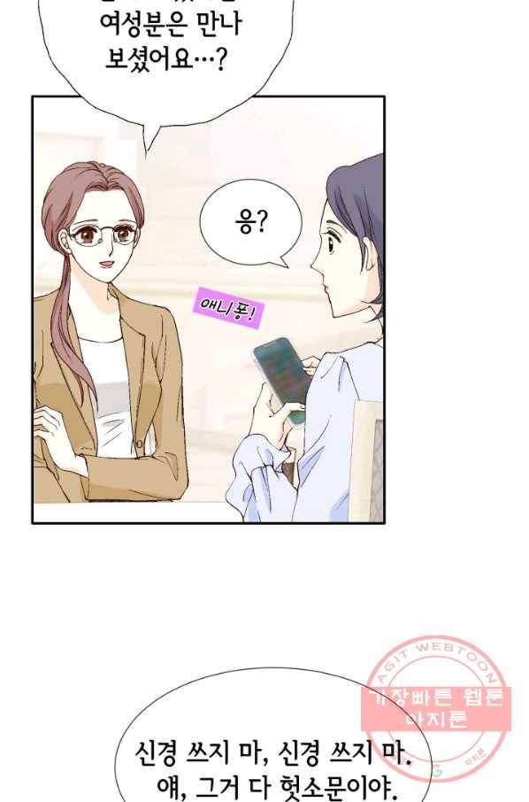 누구의 아이를 낳을까 40화 토끼의 지인 79