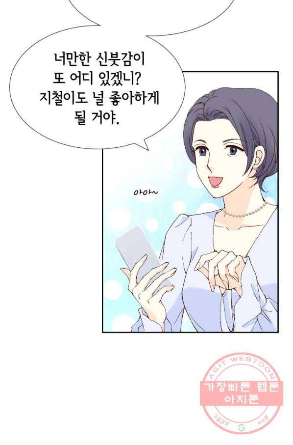 누구의 아이를 낳을까 40화 토끼의 지인 80
