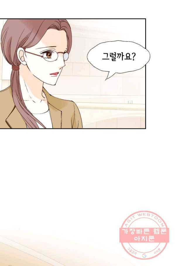 누구의 아이를 낳을까 40화 토끼의 지인 81