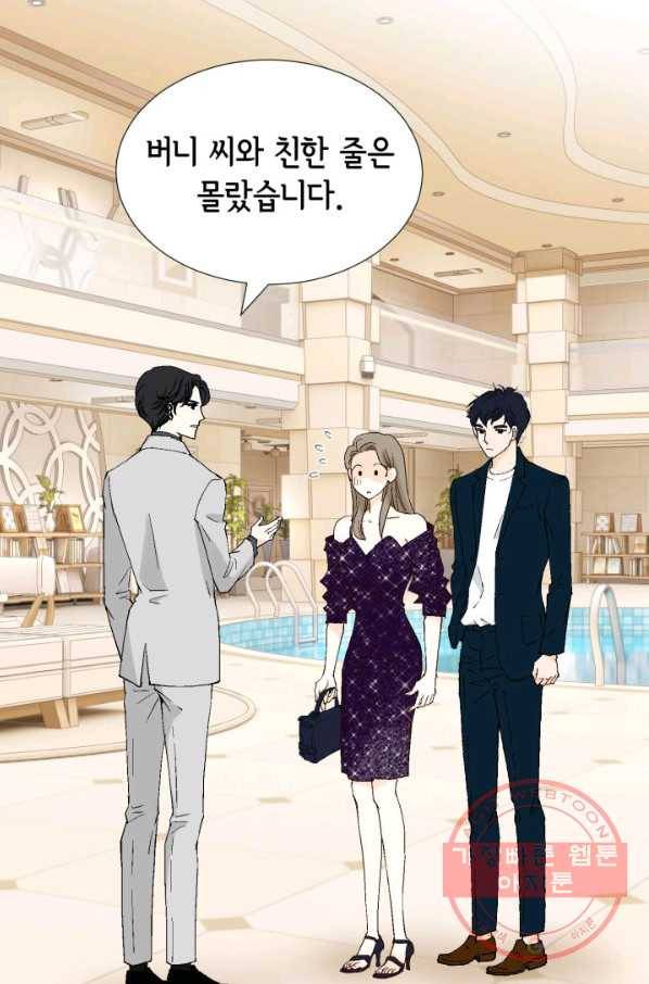 누구의 아이를 낳을까 40화 토끼의 지인 82