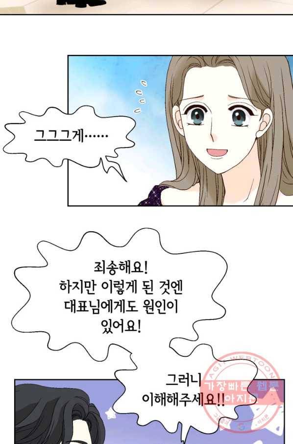 누구의 아이를 낳을까 40화 토끼의 지인 83