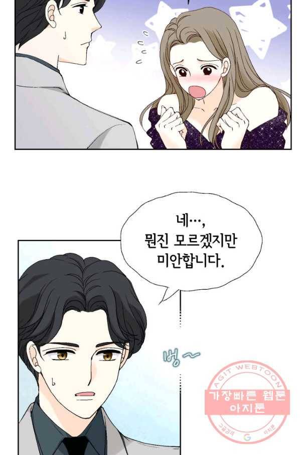 누구의 아이를 낳을까 40화 토끼의 지인 84
