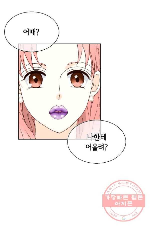 누구의 아이를 낳을까 40화 토끼의 지인 88