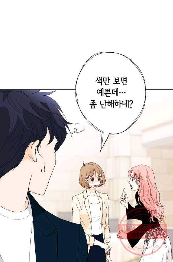 누구의 아이를 낳을까 40화 토끼의 지인 89