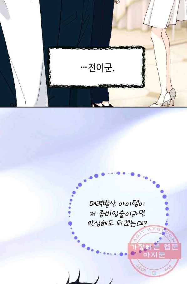 누구의 아이를 낳을까 40화 토끼의 지인 90