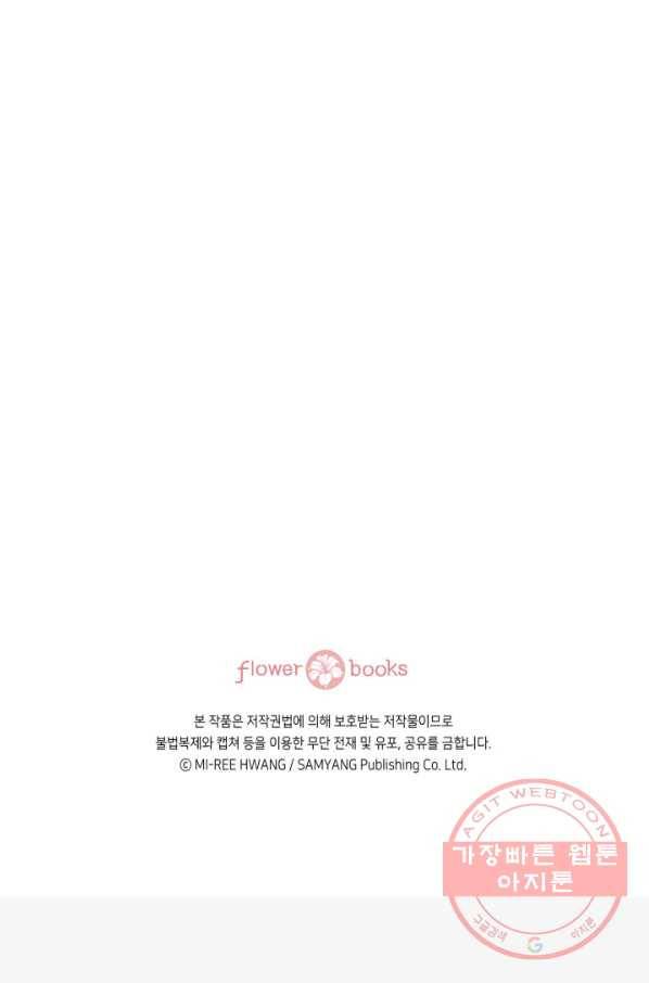 누구의 아이를 낳을까 40화 토끼의 지인 93
