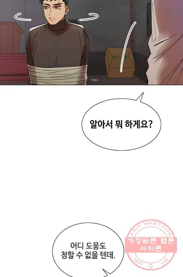 최면술사에겐 비밀보호 의무가 없다 58화 9