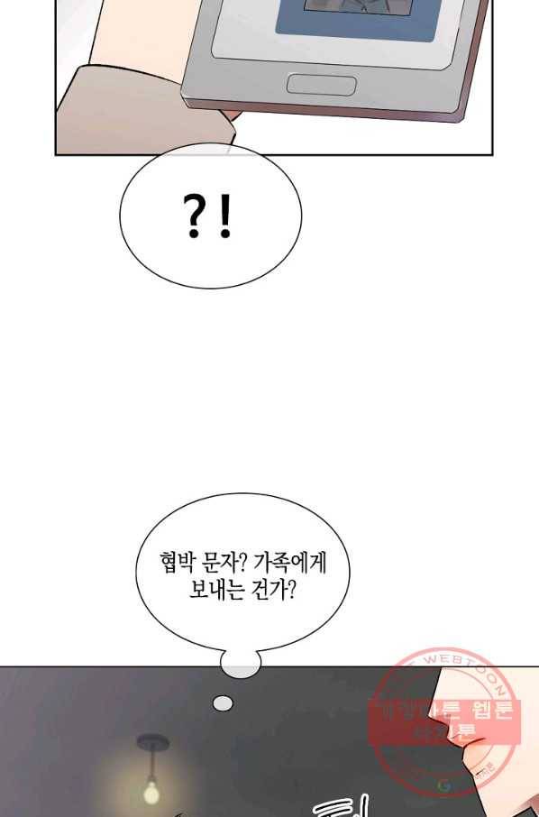 최면술사에겐 비밀보호 의무가 없다 58화 14