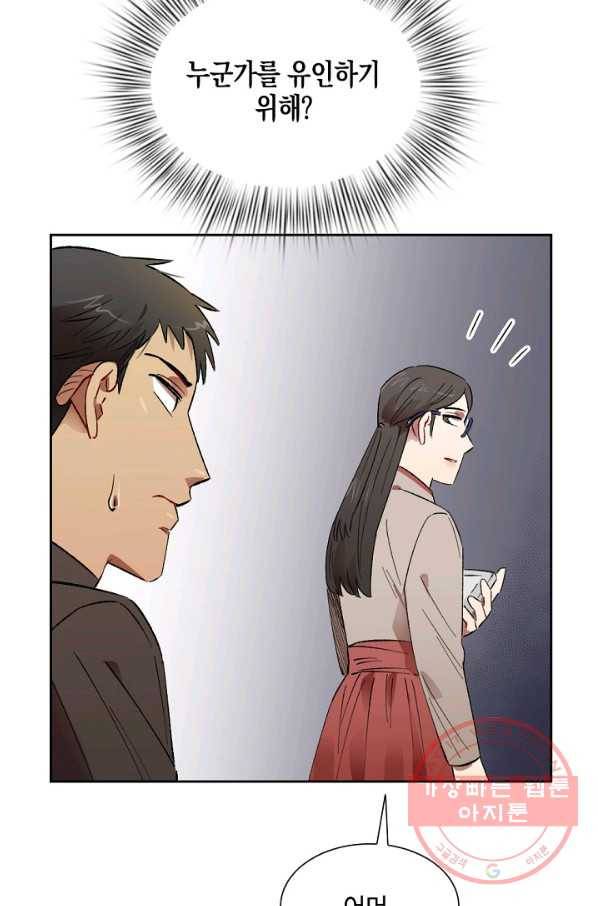 최면술사에겐 비밀보호 의무가 없다 58화 16