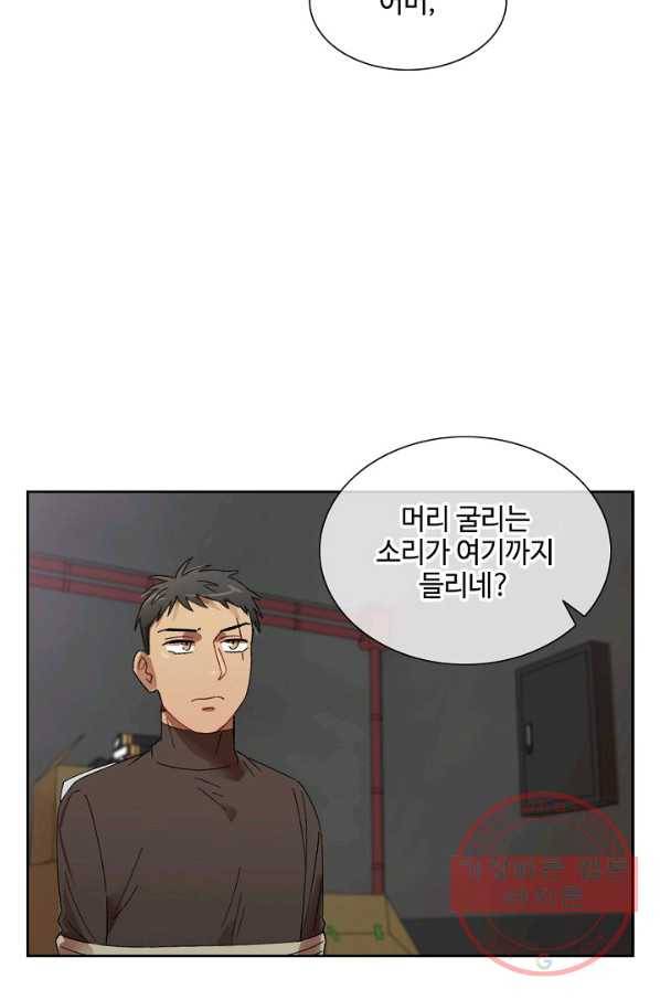 최면술사에겐 비밀보호 의무가 없다 58화 17