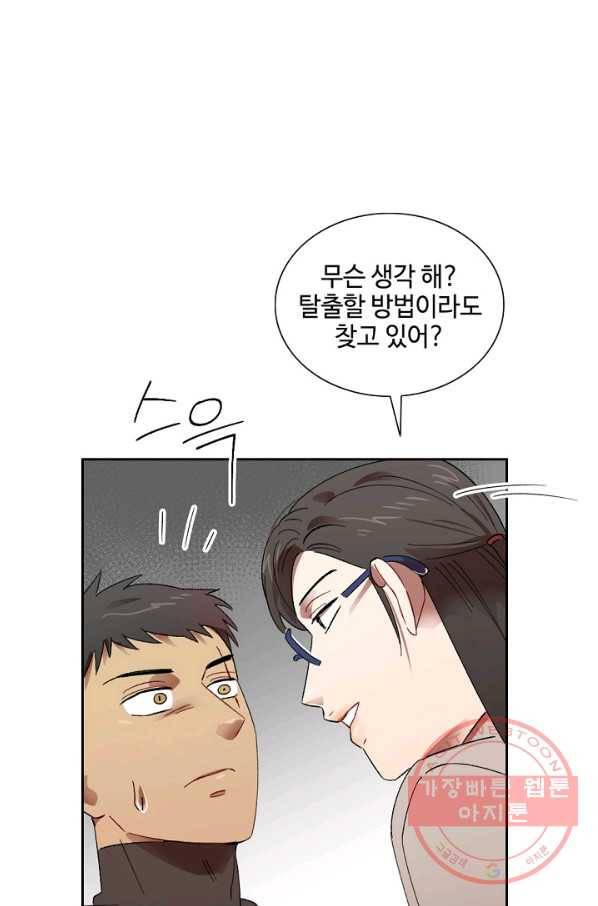 최면술사에겐 비밀보호 의무가 없다 58화 18