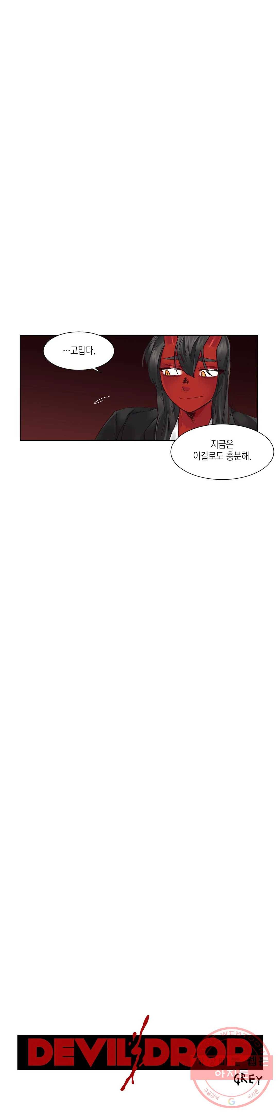 데빌드롭 94화 거짓 예언자 6