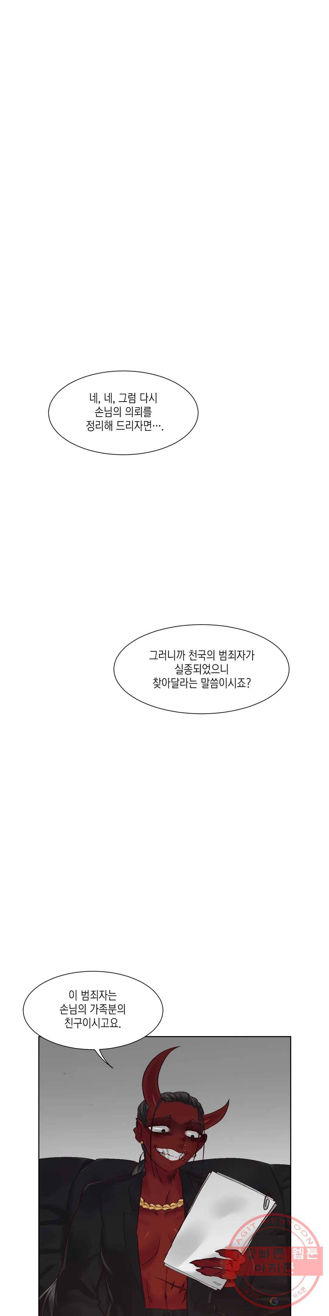 데빌드롭 94화 거짓 예언자 7