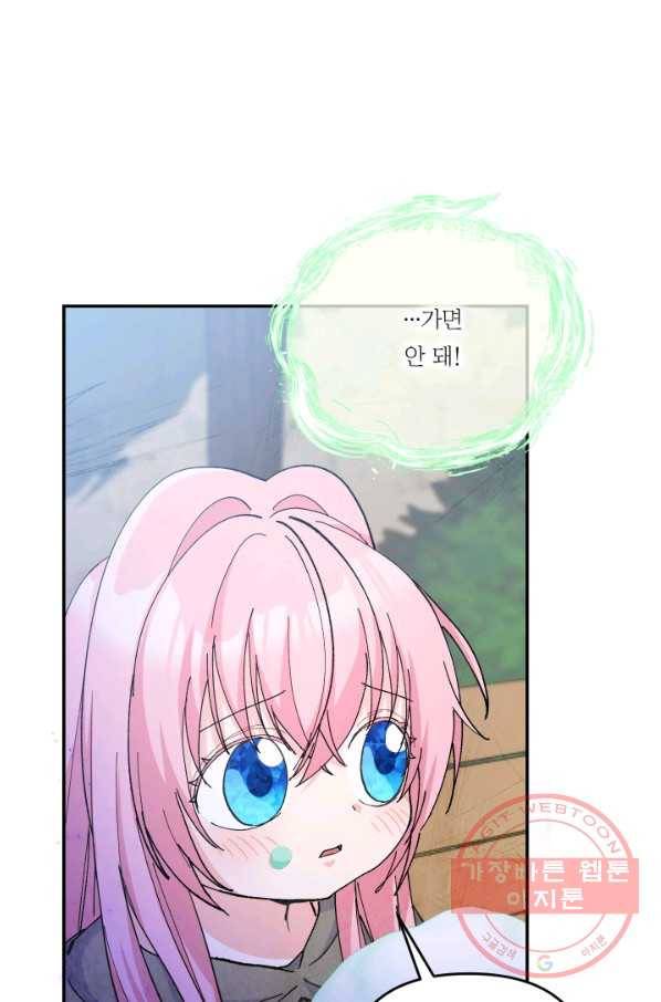 아기 황후님 51화 1