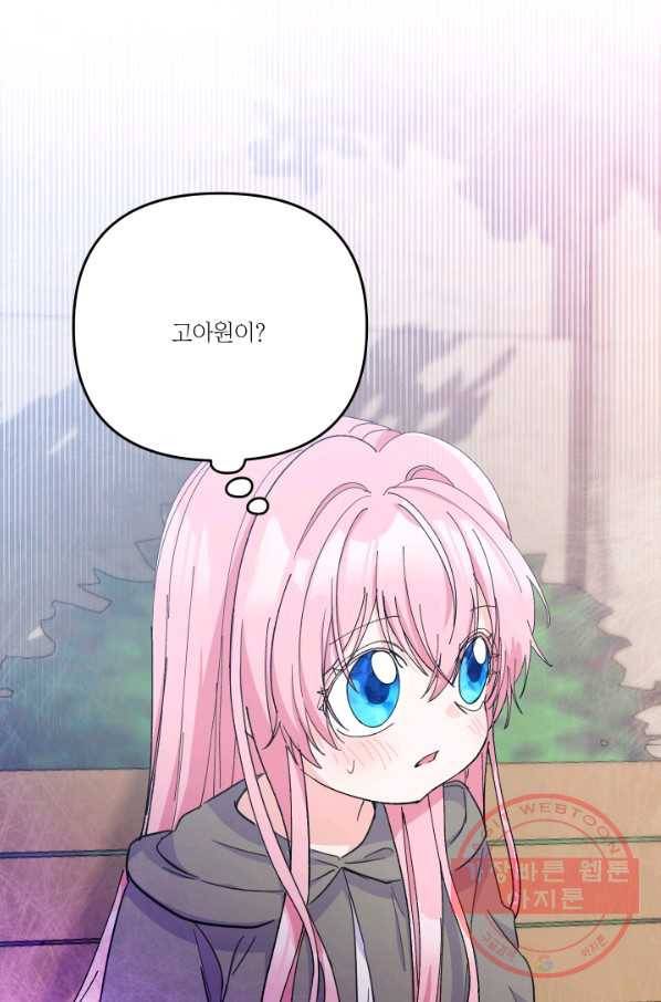 아기 황후님 51화 4