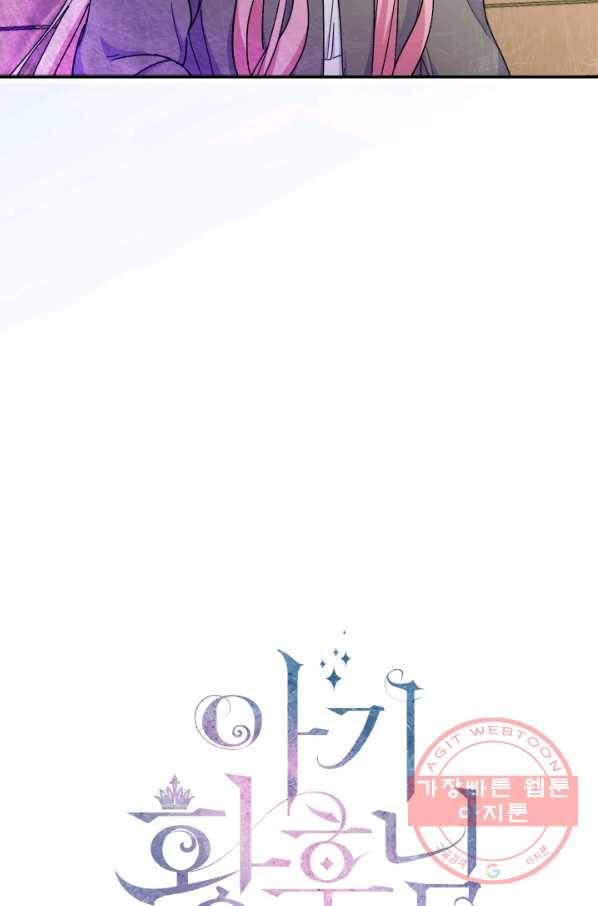 아기 황후님 51화 5