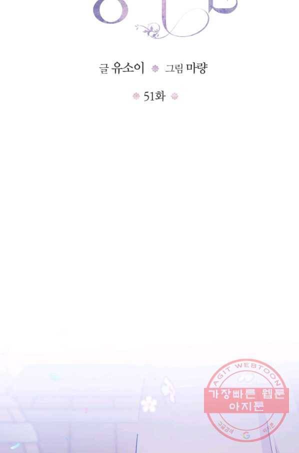 아기 황후님 51화 6