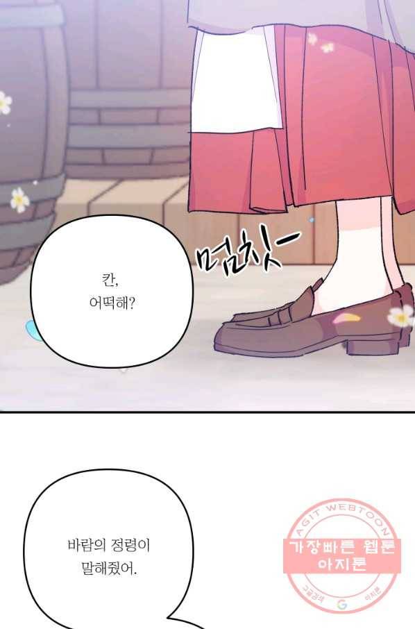 아기 황후님 51화 7
