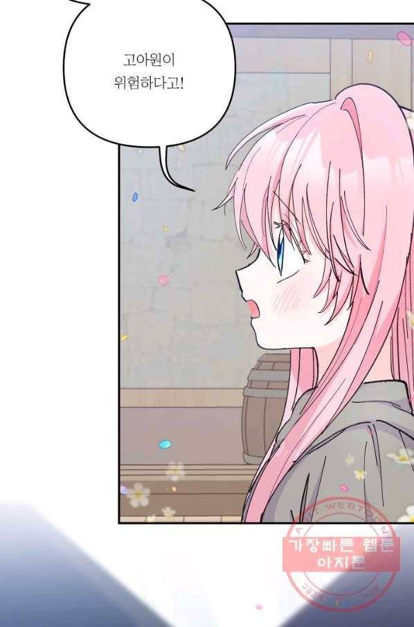 아기 황후님 51화 8