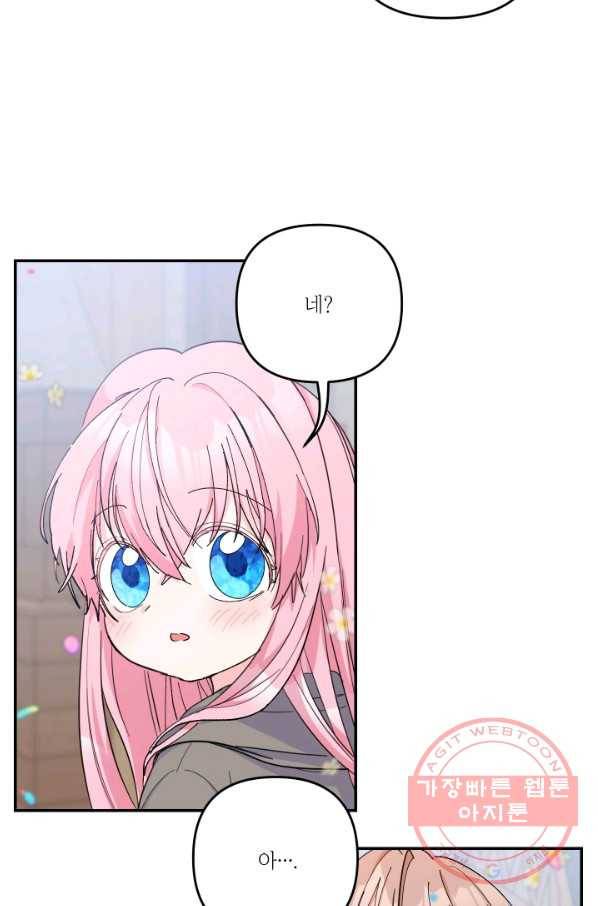 아기 황후님 51화 12