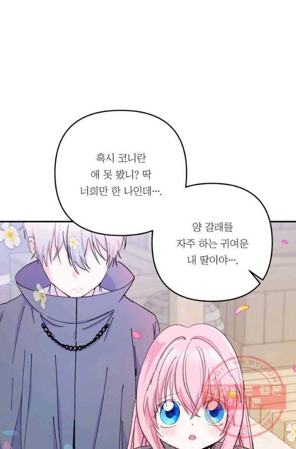 아기 황후님 51화 15