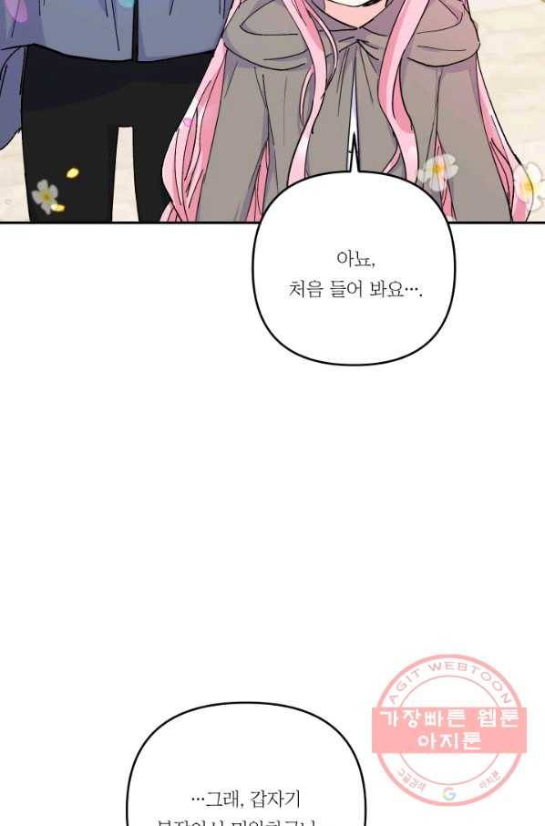 아기 황후님 51화 16