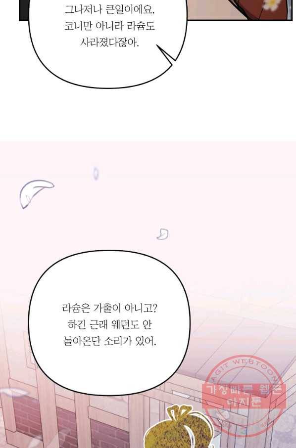 아기 황후님 51화 20