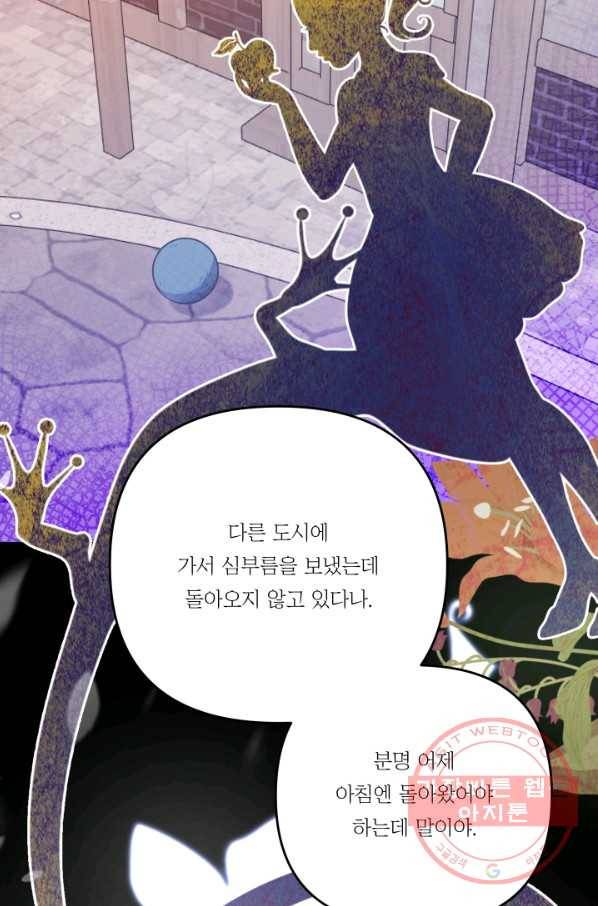 아기 황후님 51화 21