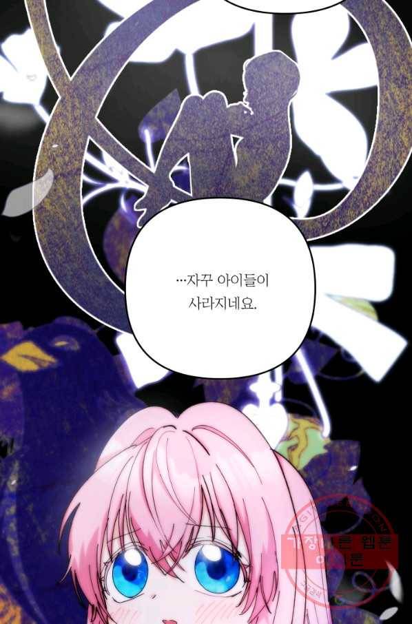 아기 황후님 51화 22