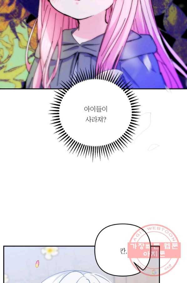 아기 황후님 51화 23