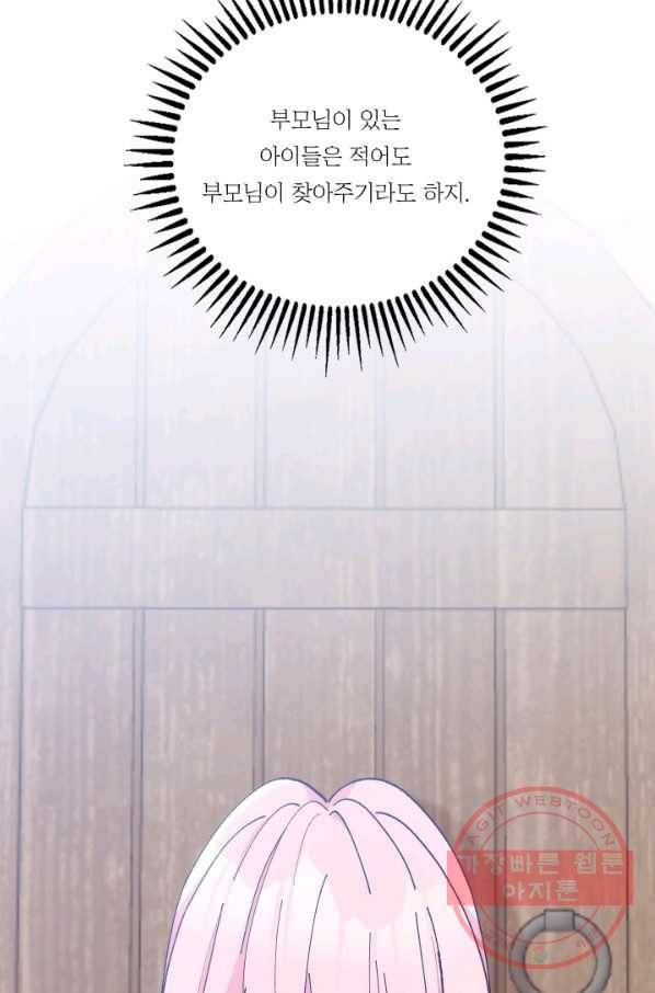 아기 황후님 51화 28