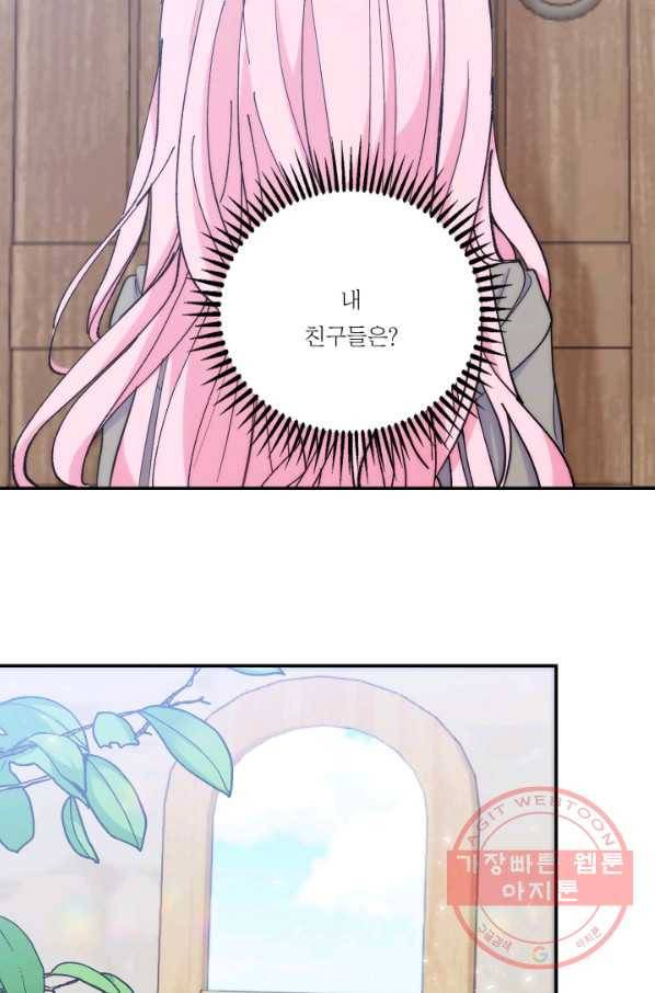 아기 황후님 51화 29