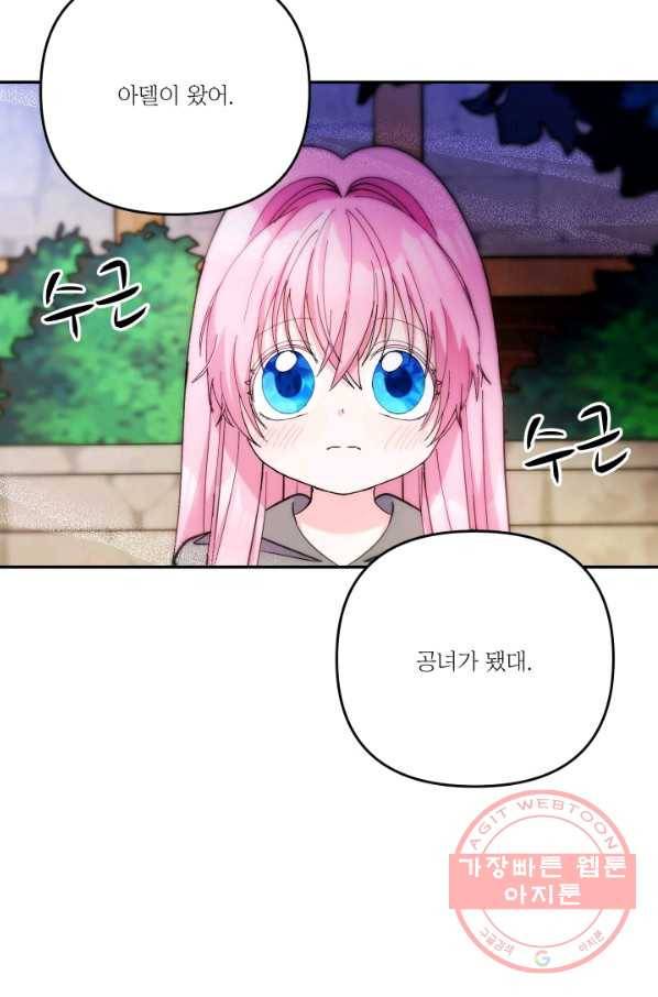 아기 황후님 51화 34