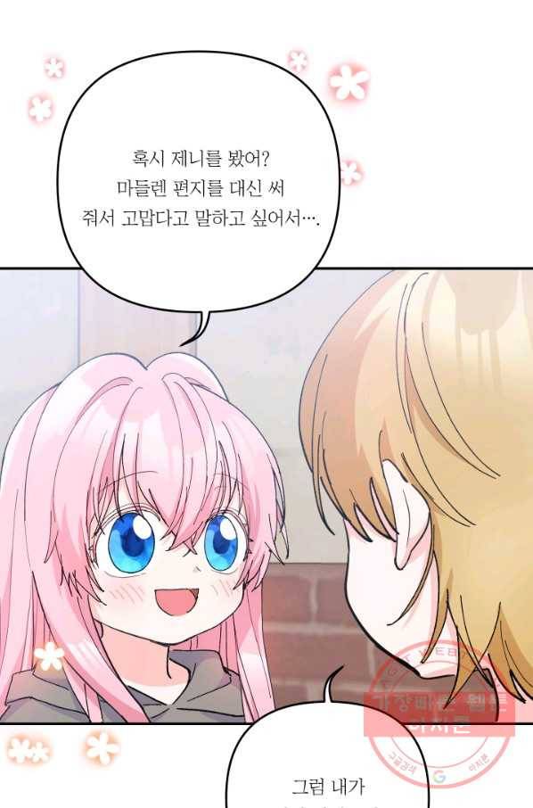 아기 황후님 51화 40