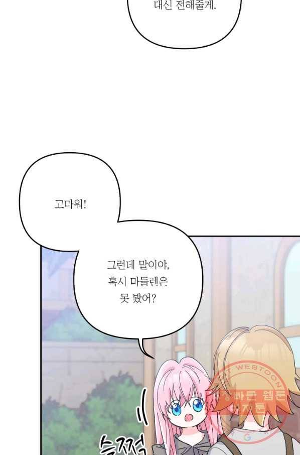 아기 황후님 51화 41