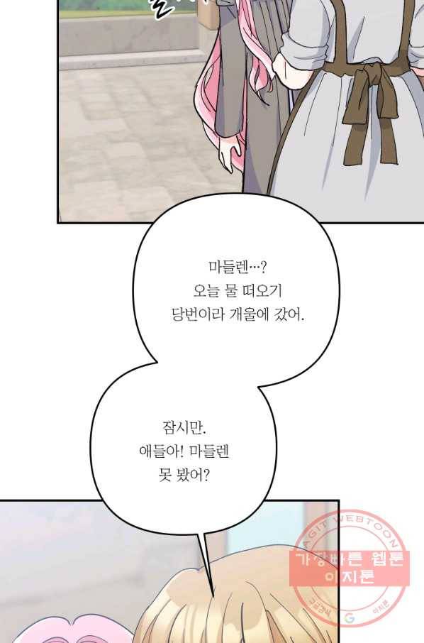 아기 황후님 51화 42
