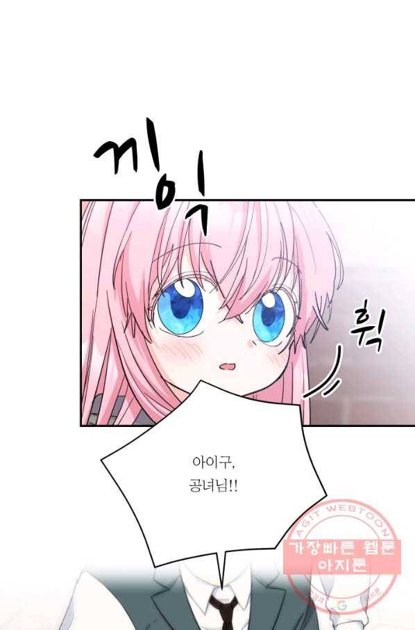 아기 황후님 51화 46
