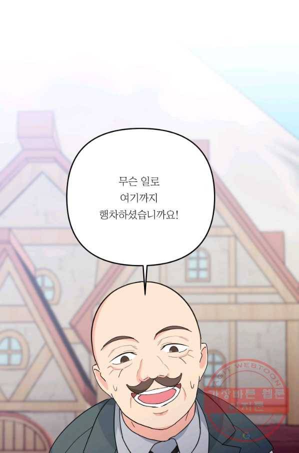 아기 황후님 51화 48