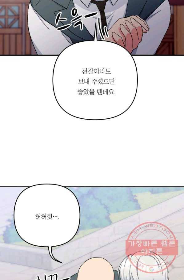 아기 황후님 51화 49