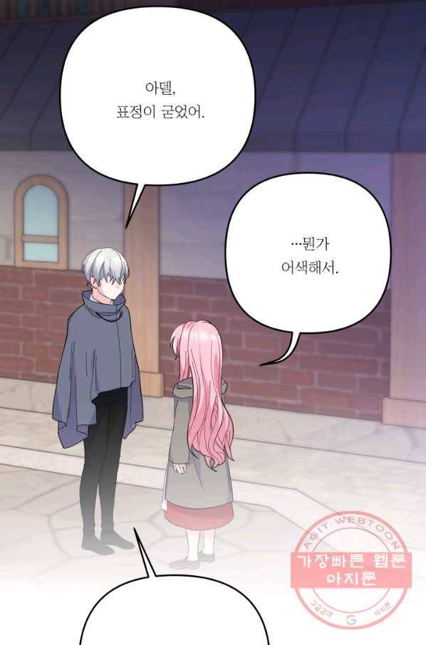 아기 황후님 51화 52