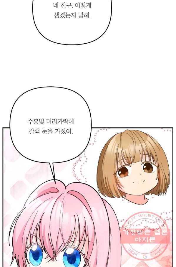 아기 황후님 51화 53