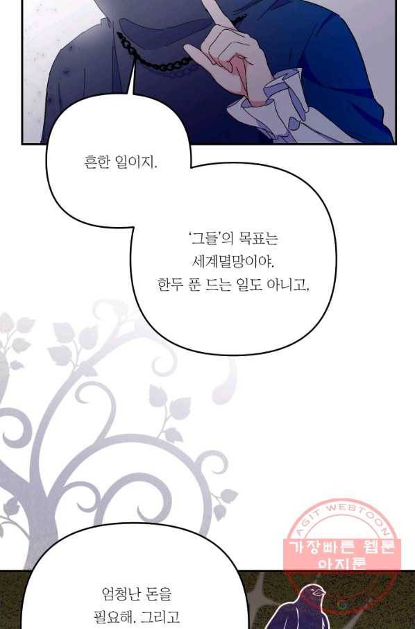 아기 황후님 51화 58