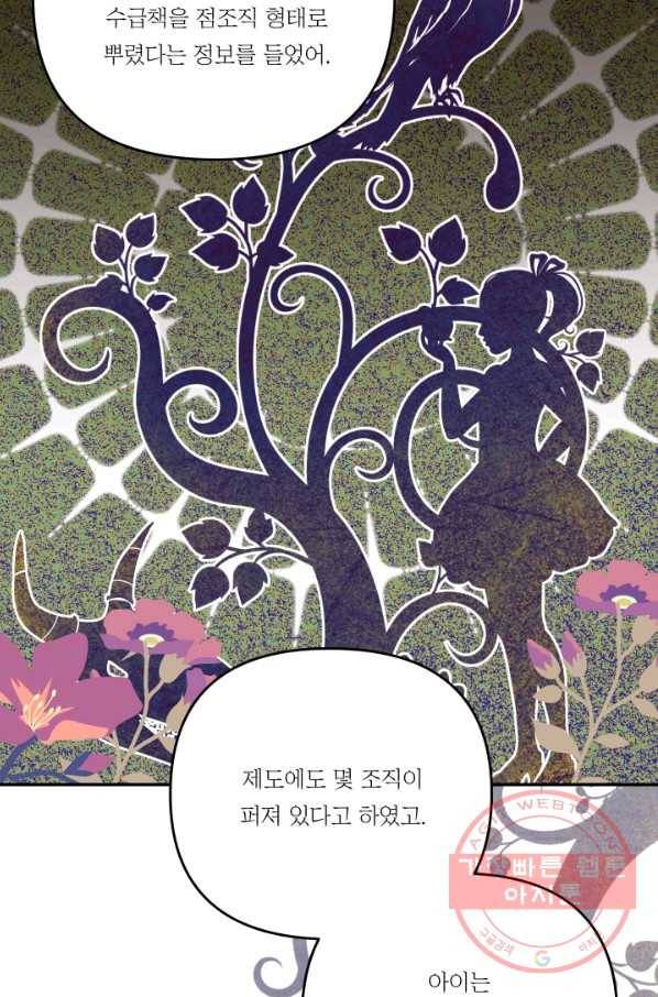 아기 황후님 51화 59