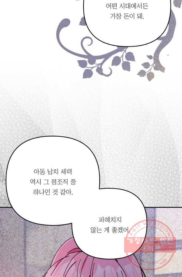 아기 황후님 51화 60