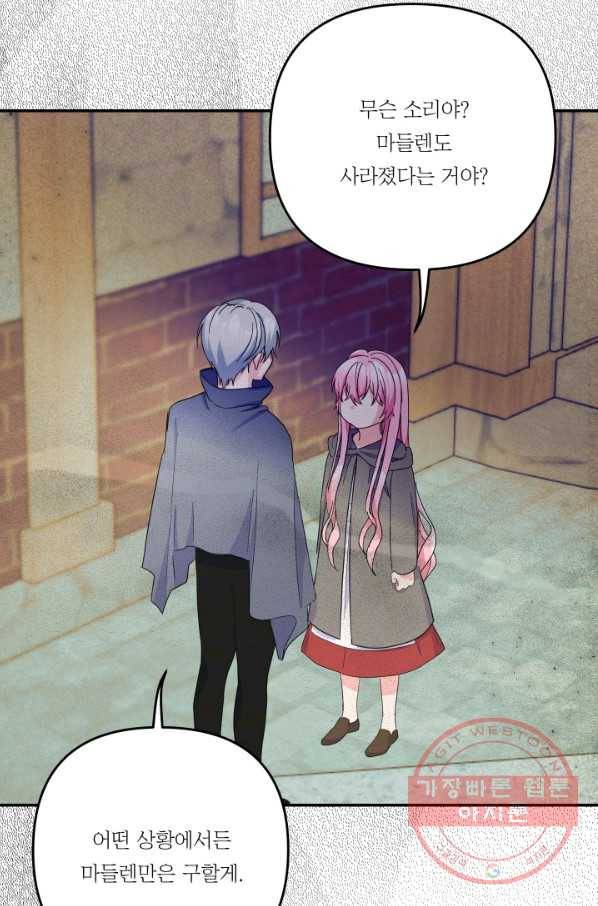 아기 황후님 51화 62