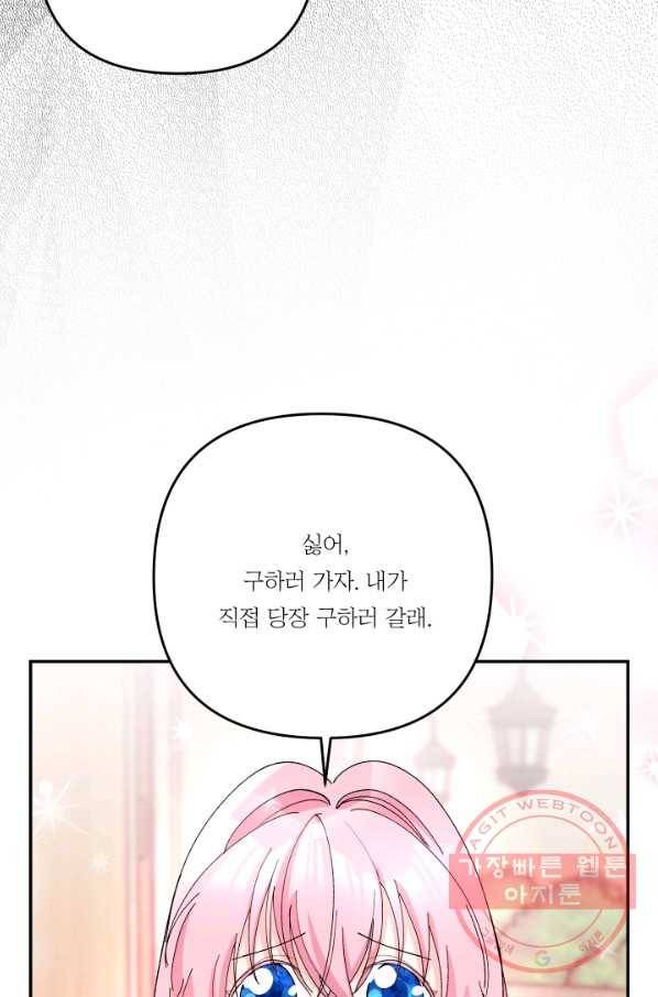 아기 황후님 51화 63