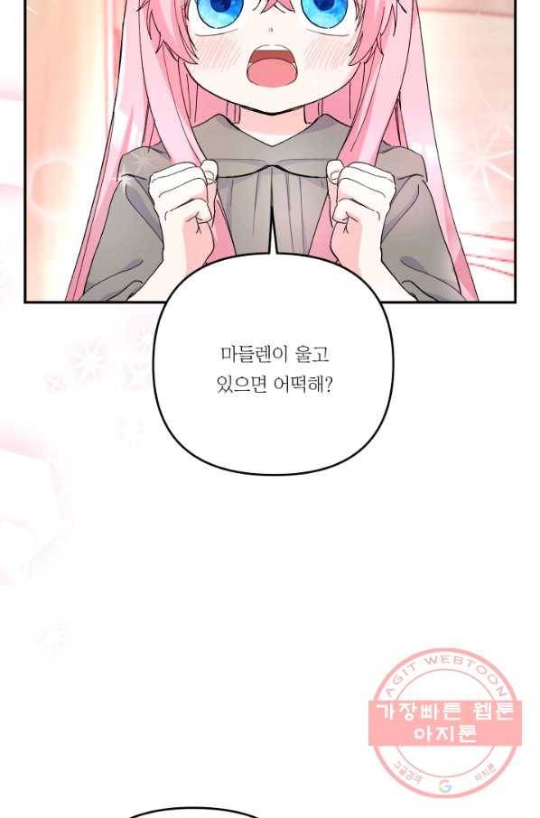 아기 황후님 51화 64